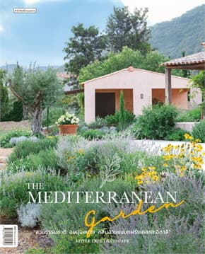 ปกหนังสือ The Mediterranean Garden