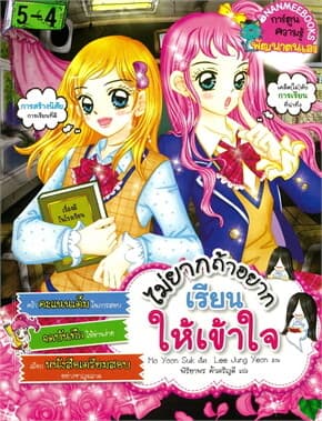 ปกหนังสือ ไม่ยากถ้าอยากเรียนให้เข้าใจ