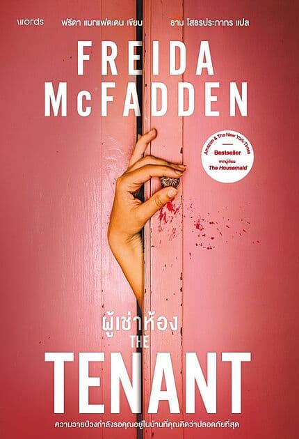 ปกหนังสือ The Tenant ผู้เช่าห้อง