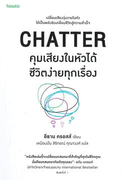 ปกหนังสือ คุมเสียงในหัวได้ ชีวิตง่ายทุกเรื่อง