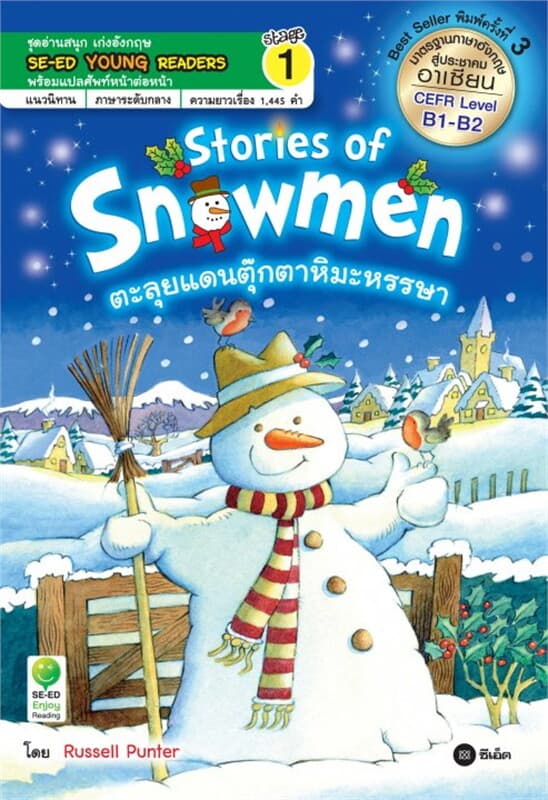 ปกหนังสือ Stories of Snowmen ตะลุยแดนตุ๊กตาหิมะหรรษา