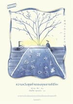 ปกหนังสือ ความหวังสุดท้ายของคุณยายคิริโกะ