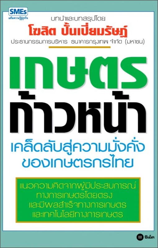 ปกหนังสือ เกษตรก้าวหน้า
