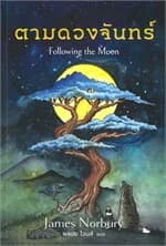 ปกหนังสือ Following the Moon ตามดวงจันทร์