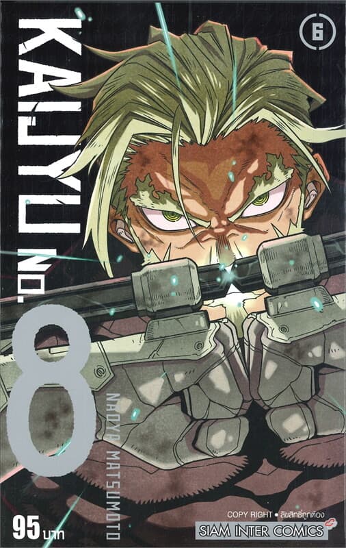 ปกหนังสือ KAIJYU No.8 เล่ม 6 (ฉบับพิมพ์เก่า)