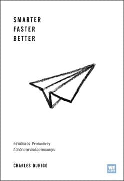 ปกหนังสือ SMARTER FASTER BETTER