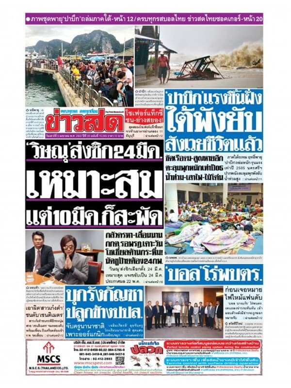 ปกหนังสือ หนังสือพิมพ์ข่าวสด วันเสาร์ที่ 5 มกราคม พ.ศ. 2562