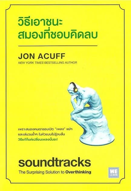 ปกหนังสือ วิธีเอาชนะสมองที่ชอบคิดลบ (soundtracks)