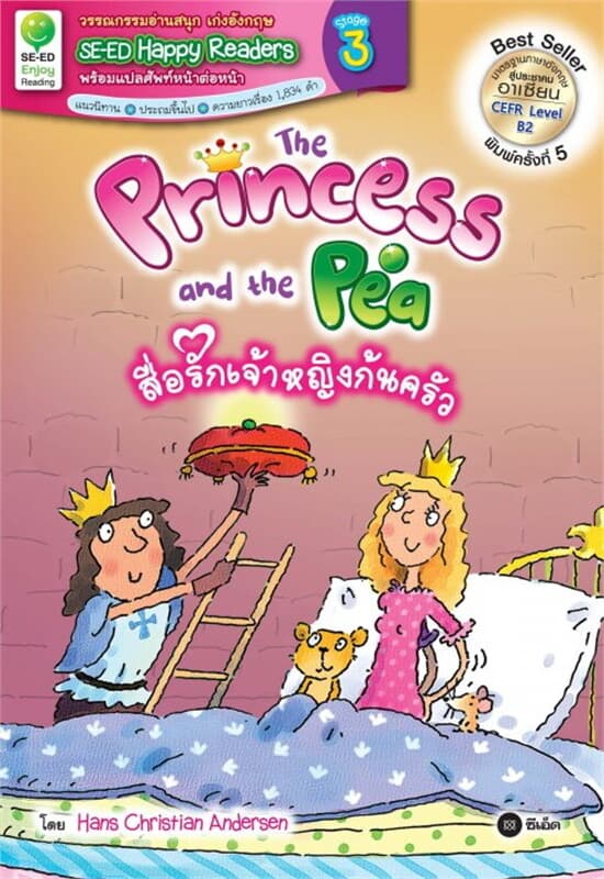 ปกหนังสือ The Princess and the Pea : สื่อรักเจ้าหญิงก้นครัว