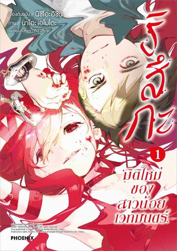 ปกหนังสือ ริสึกะ มิติใหม่ของสาวน้อยเวทมนตร์ เล่ม 1 (การ์ตูน)