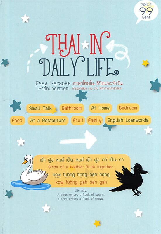 ปกหนังสือ THAI IN DAILY LIFEภาษาไทยในชีวิตประจำวัน