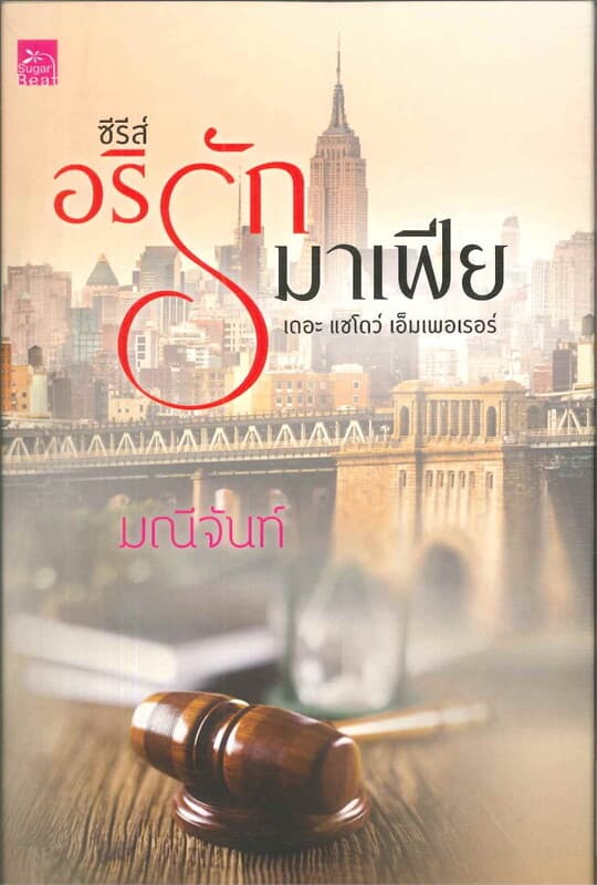 ปกหนังสือ Boxset ซีรีส์อริรักมาเฟีย