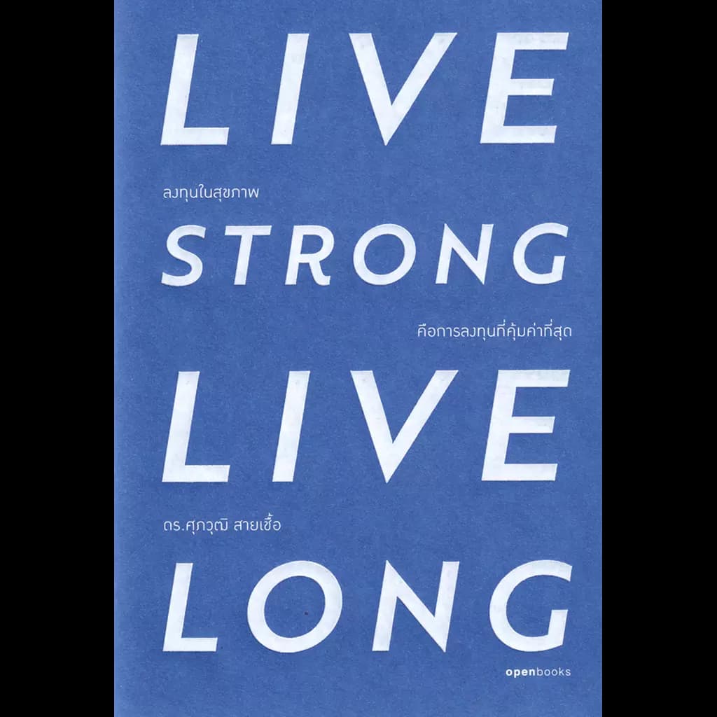 ปกหนังสือ LIVE STRONG LIVE LONG ลงทุนในสุขภาพ คือการลงทุนที่คุ้มค่าที่สุด