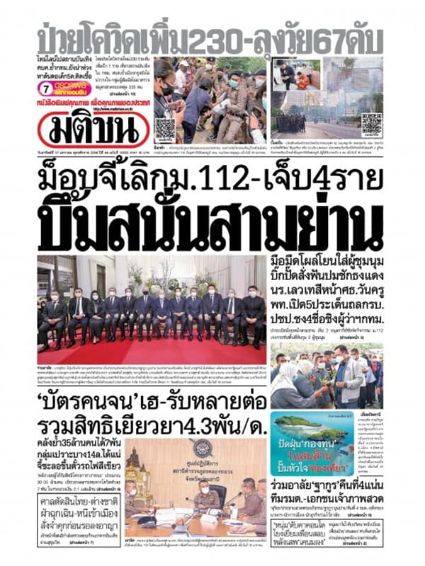ปกหนังสือ หนังสือพิมพ์มติชน วันอาทิตย์ที่ 17 มกราคม พ.ศ. 2564