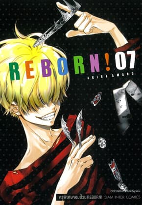 ปกหนังสือ REBORN ครูพิเศษจอมป่วน เล่ม 7