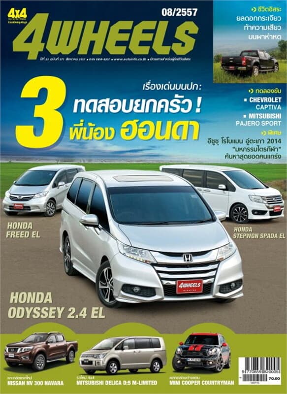 ปกหนังสือ 4 WHEELS ฉ.271 ส.ค 2557