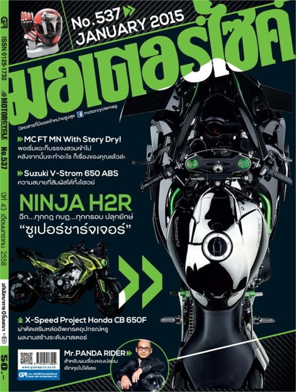 ปกหนังสือ มอเตอร์ไซค์ ฉ.537 ม.ค 58
