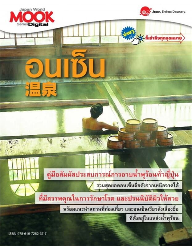 ปกหนังสือ อนเซ็น