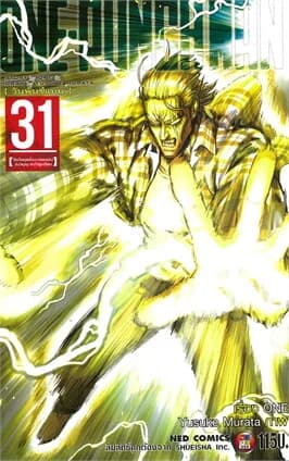ปกหนังสือ ONE-PUNCH MAN เล่ม 31