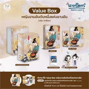 ปกหนังสือ หญิงงามอันดับหนึ่งแห่งฉางอัน เล่ม 3 (เล่มจบ+VBox)