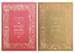 ปกหนังสือ ทรายกับฟองคลื่น (SAND AND FOAM) (ปกคละสี