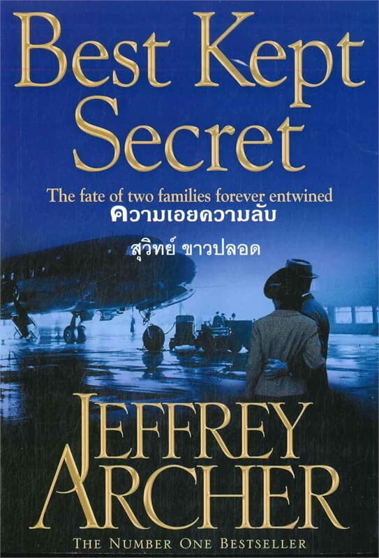 ปกหนังสือ Best Kept Secret ความเอยความลับ