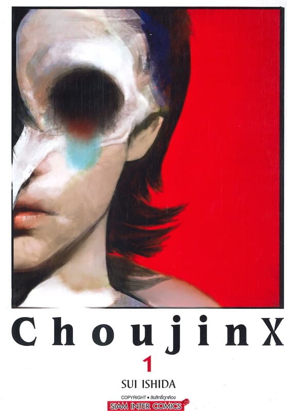 ปกหนังสือ Choujin X เล่ม 1