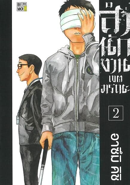 ปกหนังสือ สำนักงานเขตมรณะ เล่ม 2