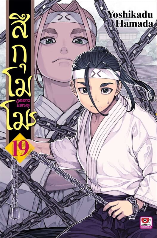 ปกหนังสือ สึกุโมโมะ ภูตสาวแสบดุ เล่ม 19