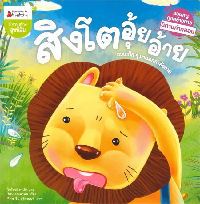 ปกหนังสือ สิงโตอุ้ยอ้าย
