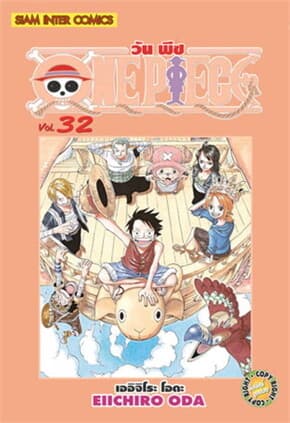 ปกหนังสือ One Piece 32 วันพีซ (การ์ตูน)