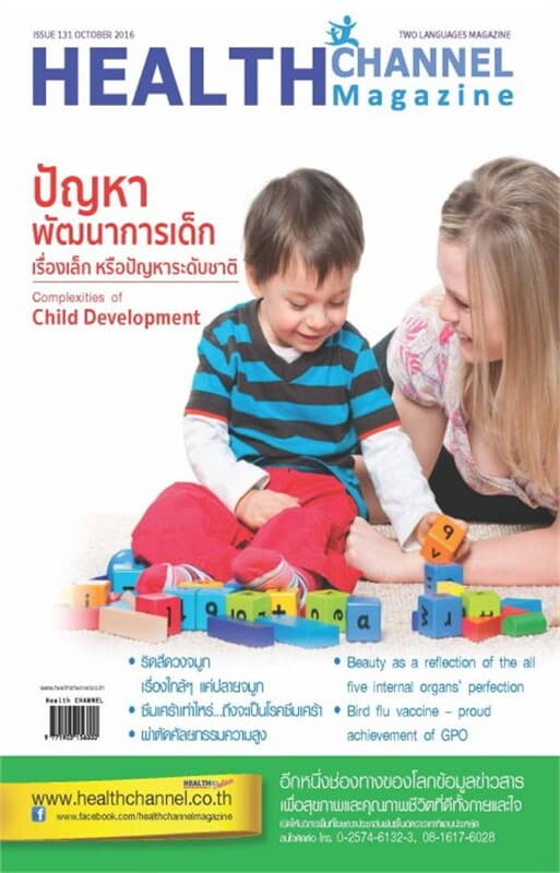 ปกหนังสือ Health Channel Magazine ฉ.131 ต.ค 59(ฟรี