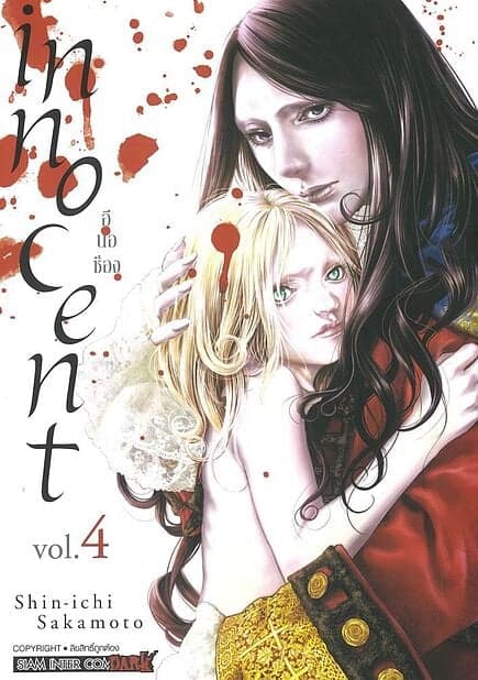 ปกหนังสือ innocent เล่ม 4