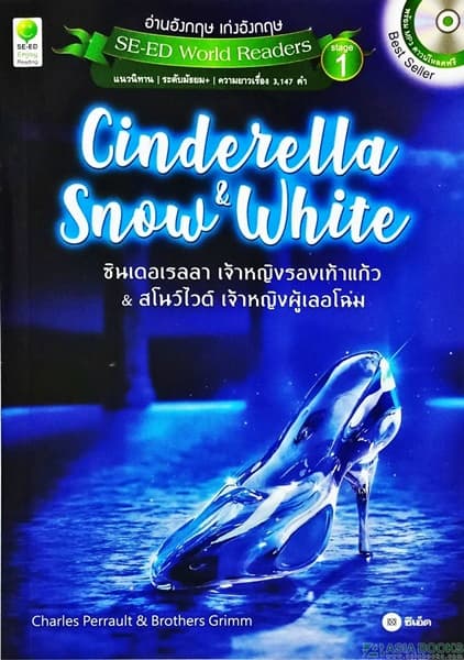 ปกหนังสือ CINDERELLA & SNOW WHITE ซิลเดอเรลลา เจ้าหญิงรองเท้าแก้ว & สโนว์ไวต์ เจ้าหญิงผู้เ