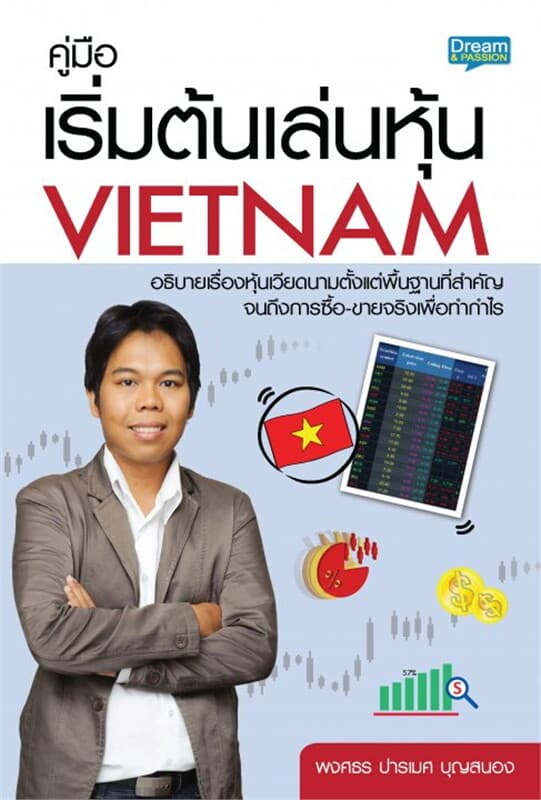 ปกหนังสือ คู่มือเริ่มต้นเล่นหุ้นใน VIETNAM
