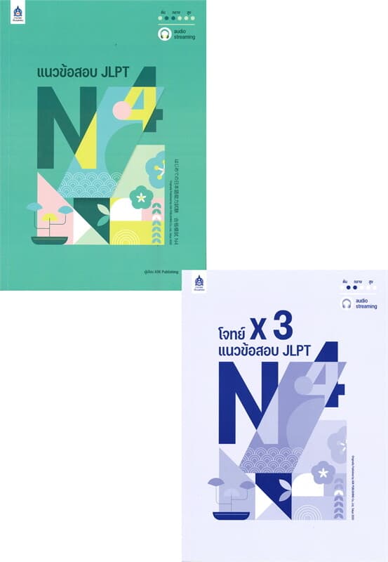 ปกหนังสือ แนวข้อสอบ JLPT N4 + โจทย์แนวข้อสอบ (audio streaming)