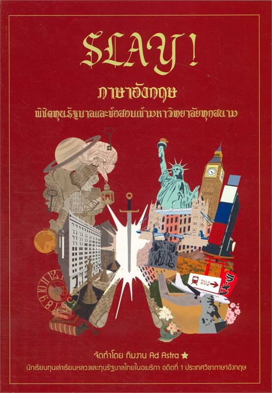 ปกหนังสือ SLAY! ภาษาอังกฤษพิชิตทุนรัฐบาลและข้อสอบ