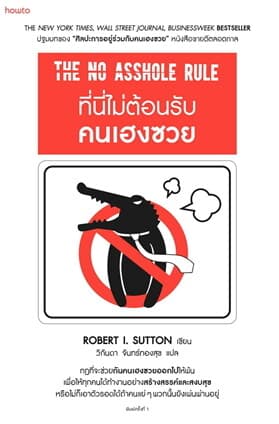 ปกหนังสือ ที่นี่ไม่ต้อนรับคนเฮงซวย