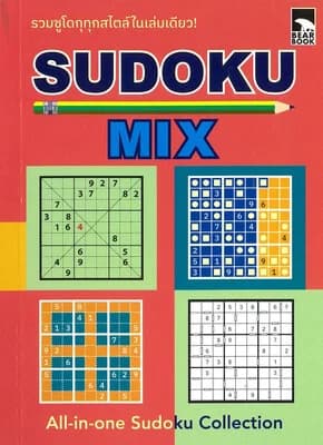 ปกหนังสือ Sudoku Mix