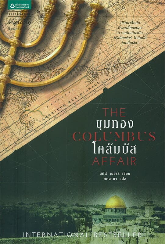 ปกหนังสือ ขุมทองโคลัมบัส