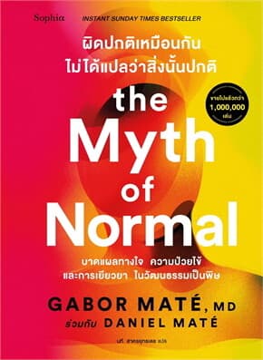 ปกหนังสือ ผิดปกติเหมือนกัน ไม่ได้แปลว่าสิ่งนั้นปกติ
