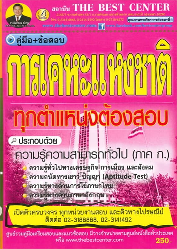 ปกหนังสือ คู่มือ+ข้อสอบการเคหะแห่งชาติ ใช้สอบทุกตำ