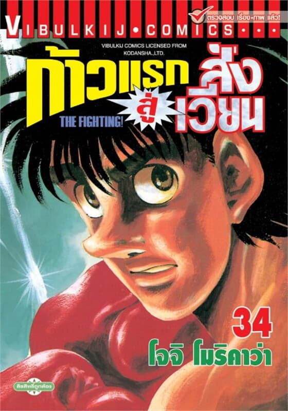 ปกหนังสือ ก้าวแรกสู่สังเวียน เล่ม 34