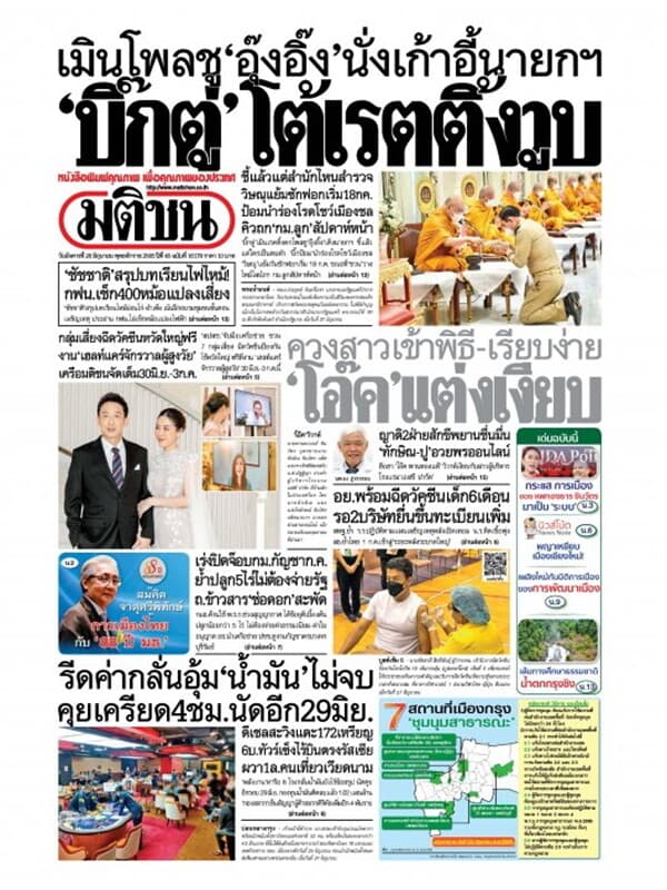 ปกหนังสือ หนังสือพิมพ์มติชน วันอังคารที่ 28 มิถุนายน พ.ศ. 2565