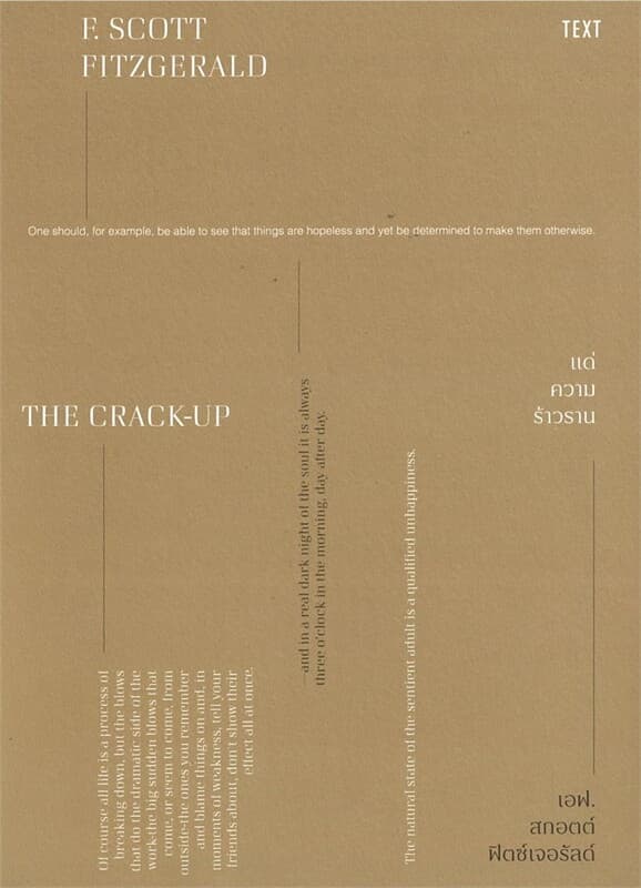 ปกหนังสือ THE CRACK- UP แด่ความร้าวราน