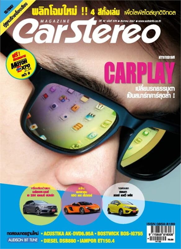 ปกหนังสือ คาร์ สเตริโอ(Car Stereo) ฉ.378 ธ.ค 2557