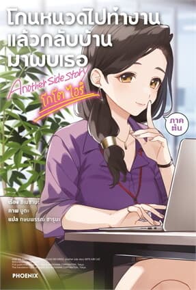 ปกหนังสือ โกนหนวดไปทำงานแล้วกลับบ้านมาพบเธอ Another side story โกโต ไอริ ภาคต้น (LN)