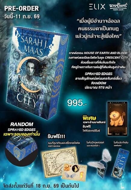 ปกหนังสือ วงศาแห่งปราณและนภา(Sprayed Edges+ของแถม)