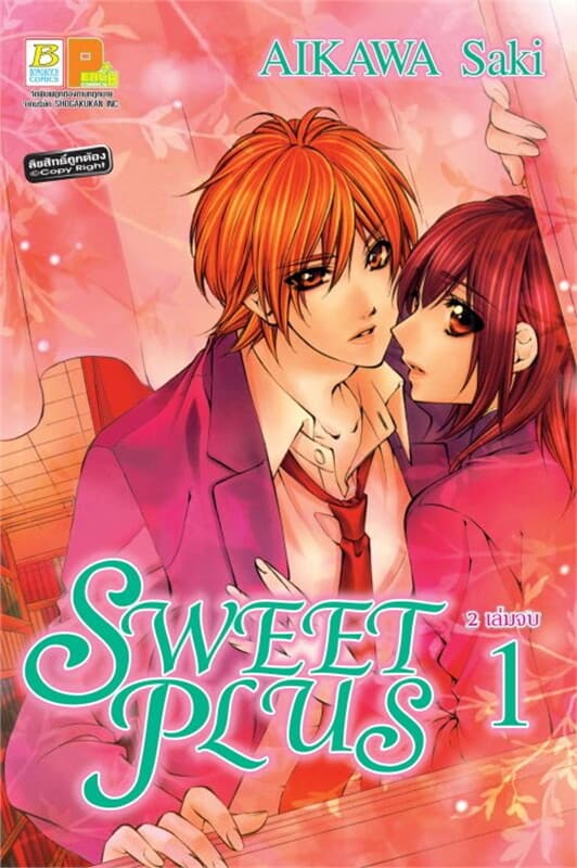 ปกหนังสือ SWEET PLUS เล่ม 1