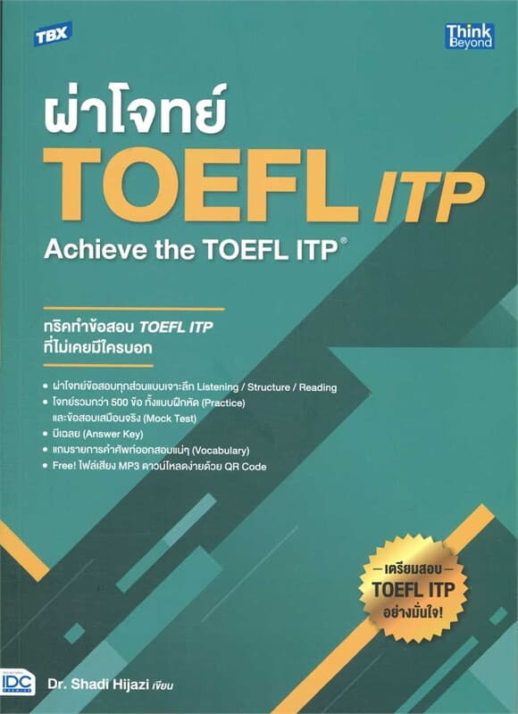 ปกหนังสือ TBX ผ่าโจทย์ TOEFL ITP : Achieve the TOEFL ITP